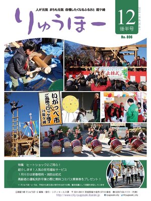 cover image of りゅうほー2018（平成30年）12月後半号